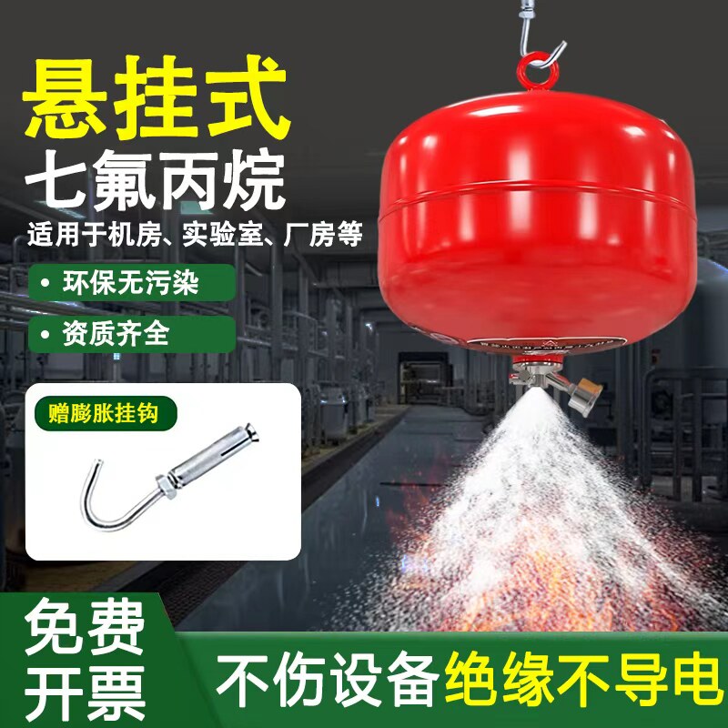 悬挂式七氟丙烷自动灭火器装置配电机房68℃定温控悬挂气体灭火器