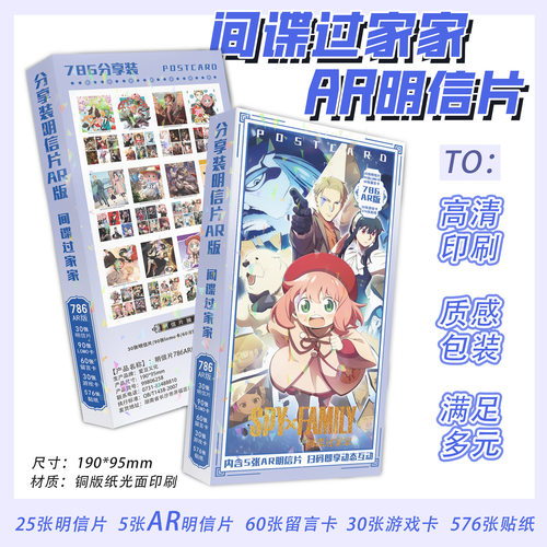 间谍过家家明信片一盒786张内含明信片留言卡游戏卡贴纸珍藏版