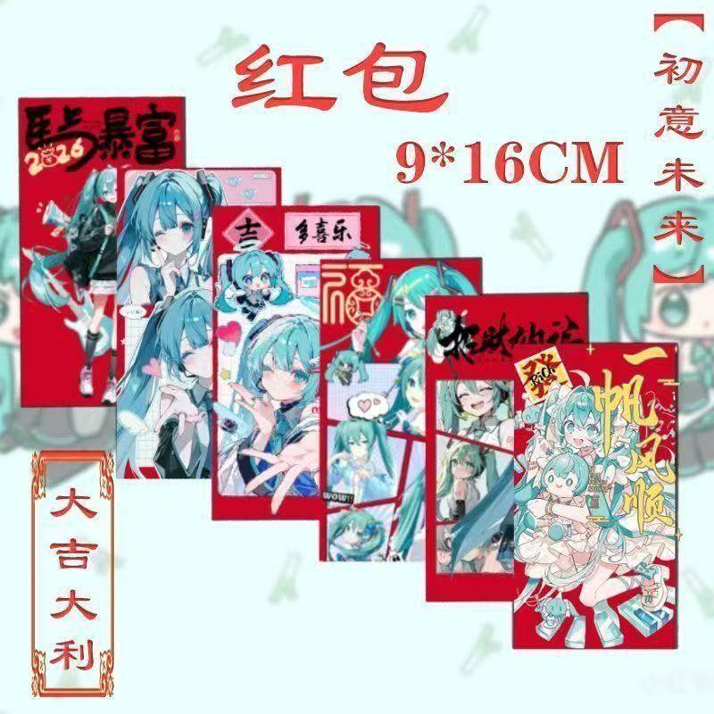 初音未来周边红包miku双面高颜值新年封面卡通过年压岁钱利是封,模玩/动漫/周边/娃圈三坑/桌游,动漫挂件/文具,淘宝优惠券,粉丝福利购,淘宝优惠卷