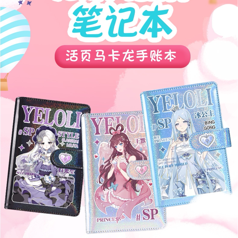 叶罗丽周边笔记本可爱高颜值硬壳镭射封面横线日记本手账本礼物