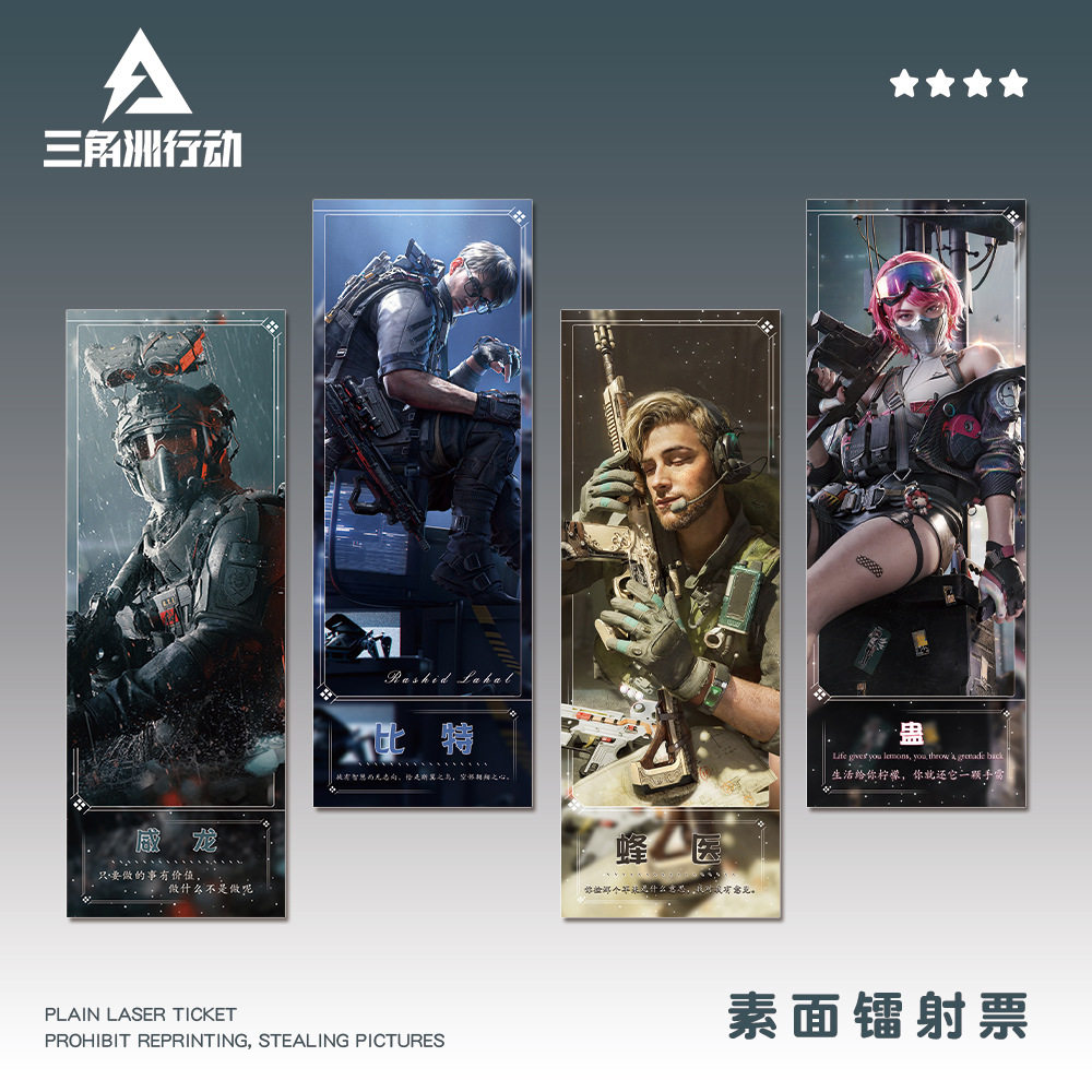 三角洲行动游戏周边镭射票卡片