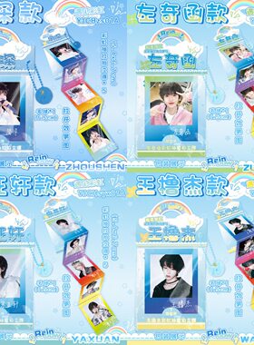 遇见彩虹男明星爱豆周边橹穆王橹杰杨博文张桂源张函瑞同款礼物