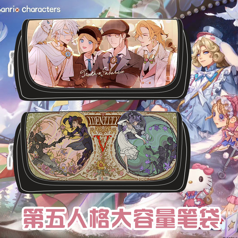 第五人格周边笔袋大容量文具盒