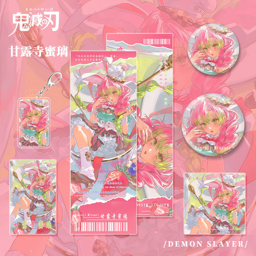 鬼灭之刃甘露寺蜜璃周边福袋