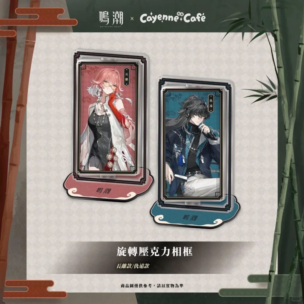 长离仇远游戏角色周边立牌