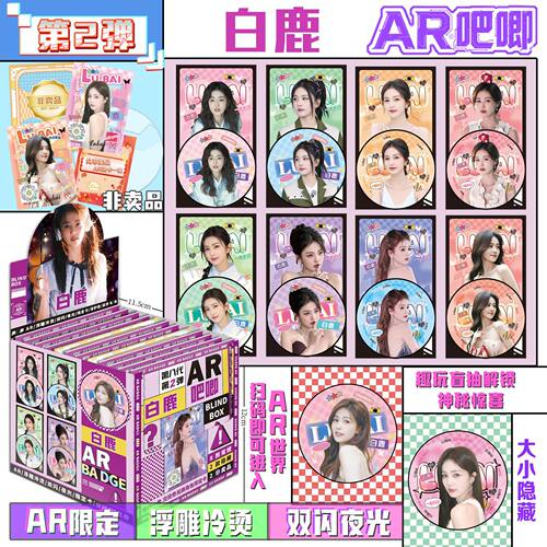 白鹿第二弹吧唧盲盒浮雕冷烫马口铁AR双闪夜光75MM徽章盲袋高颜值