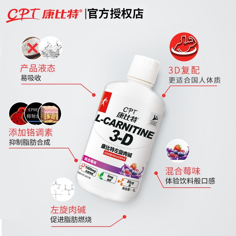 CPT Kang Bite 3D liquid L-carnitine 100000 Fat Reduction Drinks Suppression Appetite Refractory Platform periodin the Health Food/Dietary supplements , Ordinary Meal Nutrition food, Vitamins/Minerals/Calcium and iron, zinc and selenium, L-carnitine category - from Buy2taobao.com to provide professional Taobao agent buy service