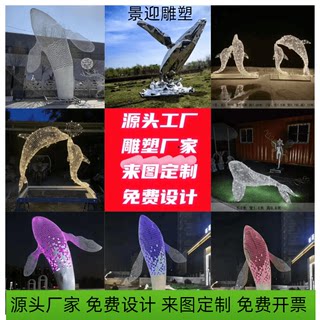 不锈钢镂空鲸鱼雕塑定制户外发光海豚金景观金属装饰商场广场摆件