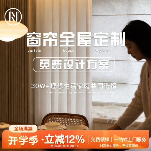 免费小样全屋定制上门测量窗帘