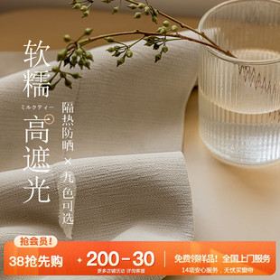 温软柔感高遮光_南织软装 晴柔 2024新款 雪尼尔奶茶定型高品质窗帘