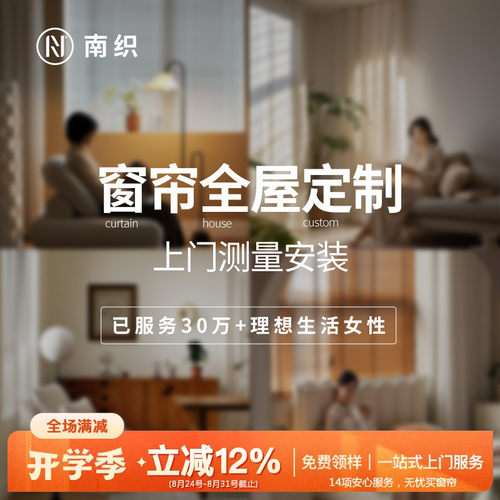 免费小样全屋定制上门测量窗帘