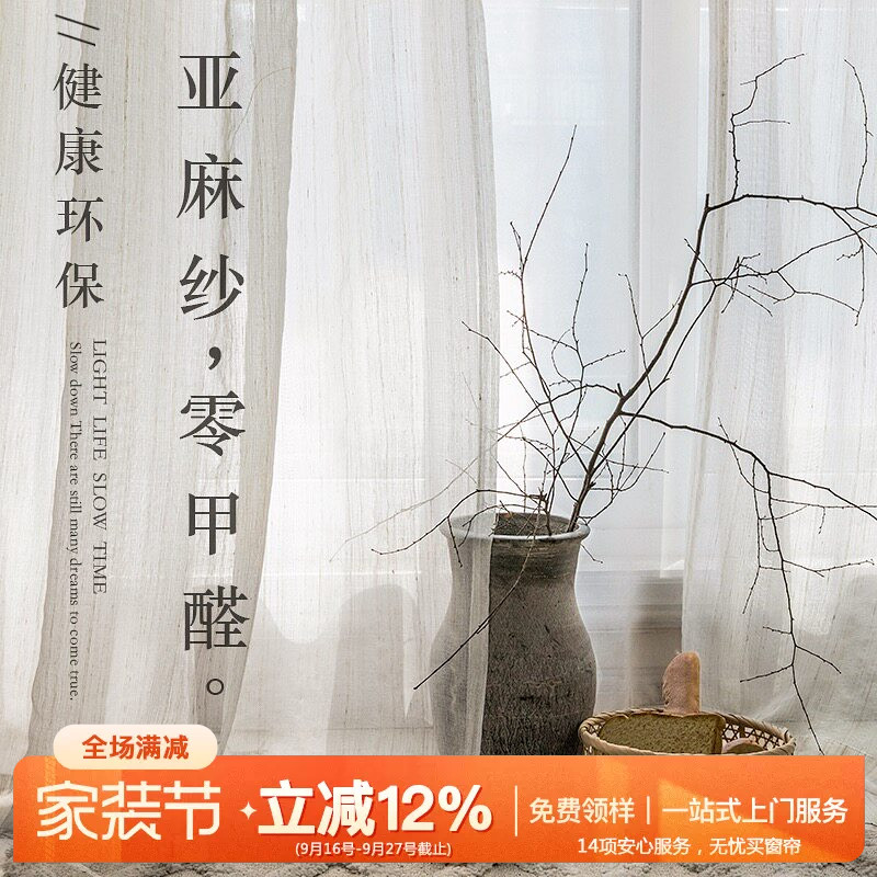 日式北欧棉麻亚麻风飘窗帘纱帘客厅文艺隔断阳台纱ins细纹麻纱