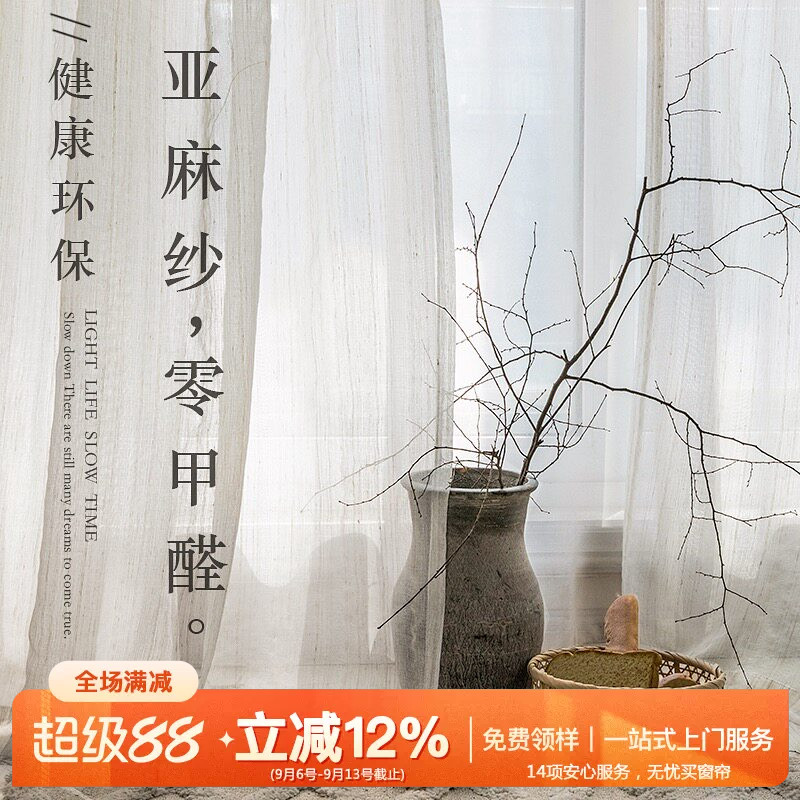 日式北欧棉麻亚麻风飘窗帘纱帘客厅文艺隔断阳台纱ins细纹麻纱