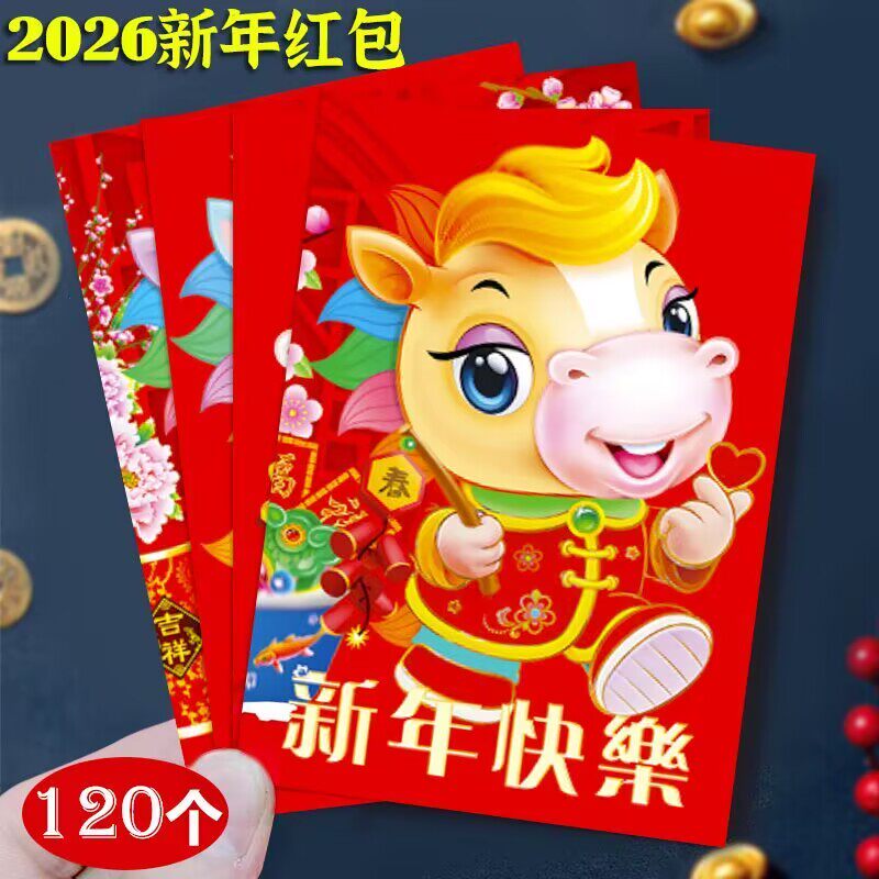 2026马年新年红包新款可爱卡通创意春节利是封马年通用新春压岁包