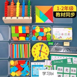 一年级下册数学教具平面图形几何片七巧板方形小棒学习币学具套装