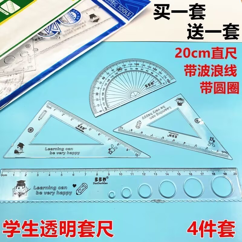 透明直尺波浪尺20cm尺子小学生20厘米硬直尺测量绘图学生文具加厚