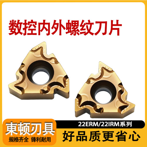 数控不锈钢专用内外螺纹刀片