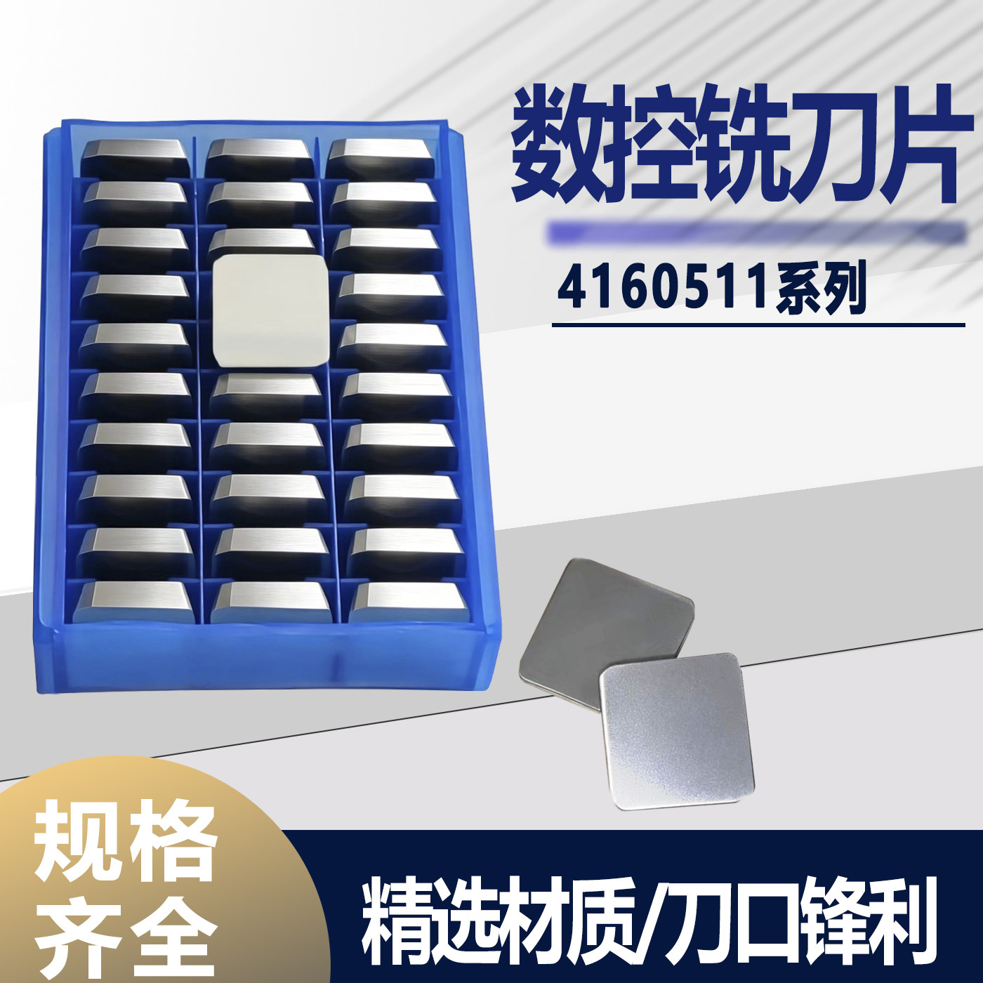 数控四方铣刀片4160511
