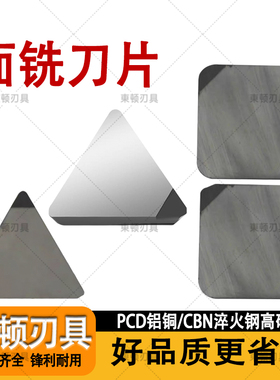 PCD金刚石刀片CBN超硬宝石刀刀粒4130511 4160511 宝石机夹刀头