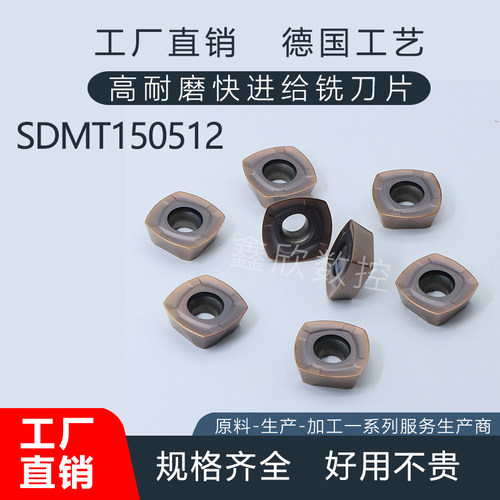 数控刀片SDMT150512合金快进铣刀