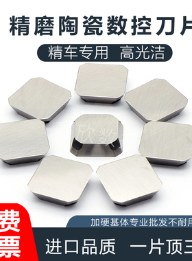 数控刀片SEEN1203AFTN/1504双头铣金属陶瓷精铣四方铣刀粒高光洁