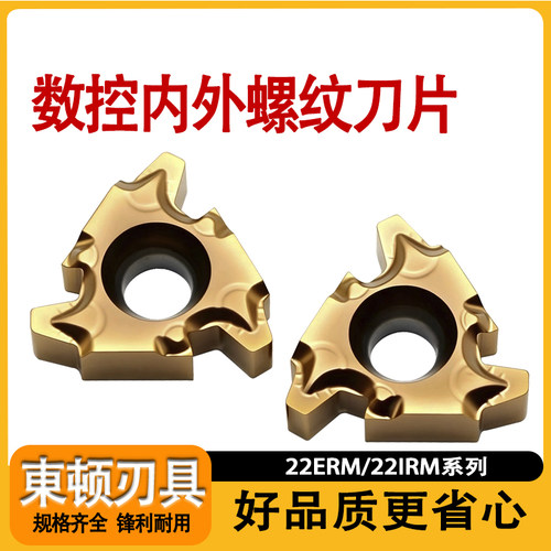 数控不锈钢专用内外螺纹刀片