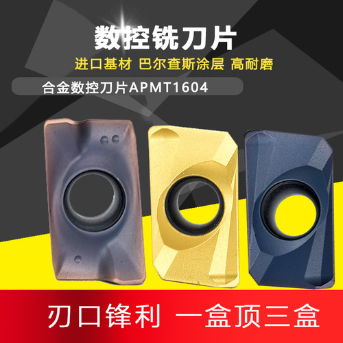 铣床刀粒数控铣刀片APMT1604