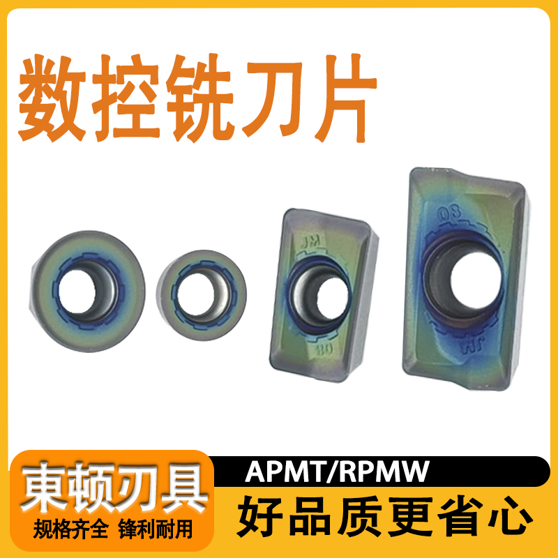数控铣刀片APMT11T308PDER