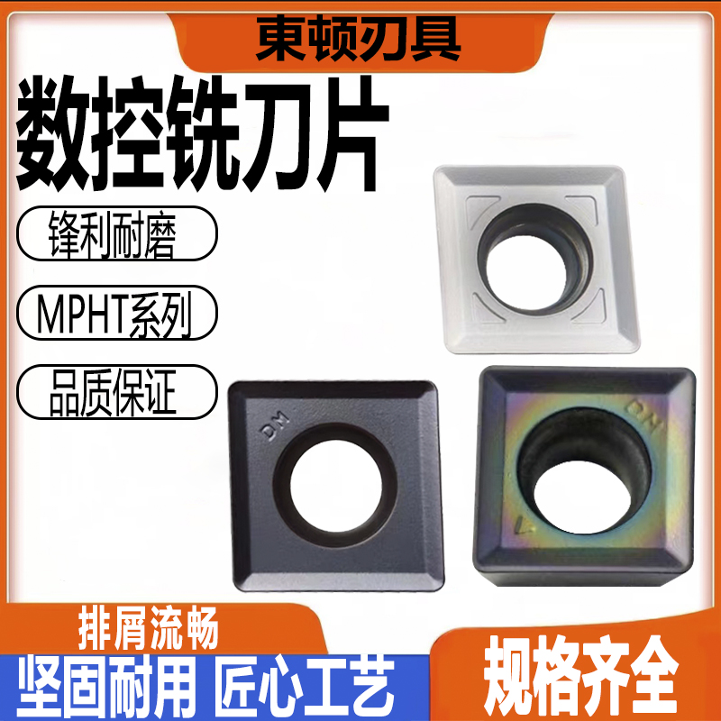 三面刃铣刀片MPHT120408