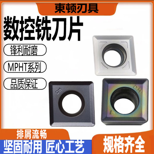三面刃铣刀片MPHT120408