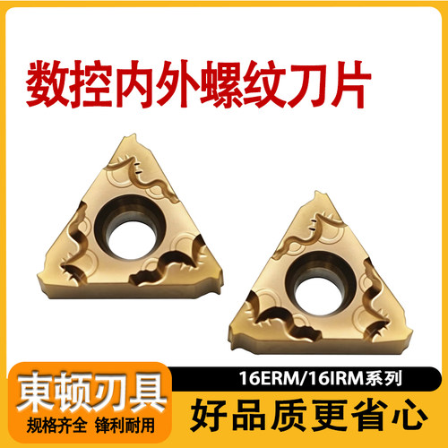 数控内外螺纹刀片不锈钢专用