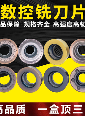 数控铣刀片圆刀粒R4/R5/R5加厚带槽/R6不锈钢R8专用铣面刀片 耐磨