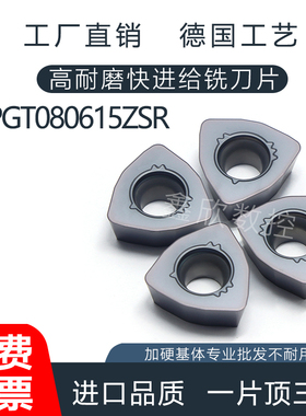 数控快进给铣刀片WPGT080615ZSR硬质合金钢件铸钢通用