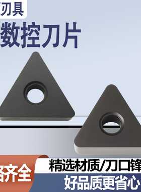 三角数控刀片TNMA160404/08系列铸铁生铁精选材质锋利耐磨耐用