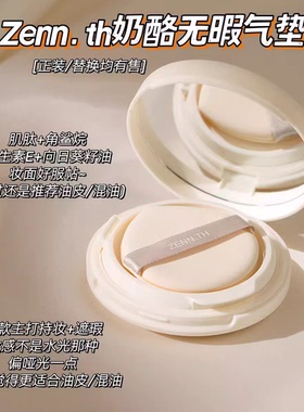 自然奶油肌遮瑕奶酪无暇气垫