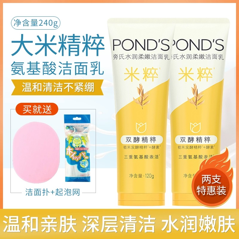 补水洗面奶Ponds/旁氏保湿控油