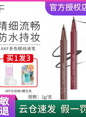 akf眼线液笔vkf画卧蚕眼线胶笔官方旗舰店AF官网afc紫苏afk正品ak