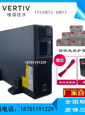 艾默生维谛UPS不间断电源ITA-06K00AL1102C006KVA5400W在线式延时