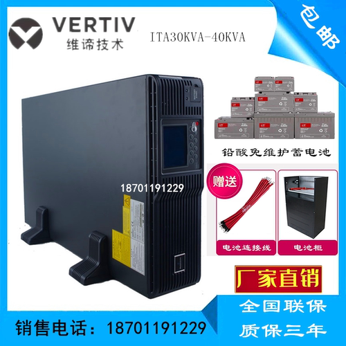 艾默生UPS不间断电源在线式