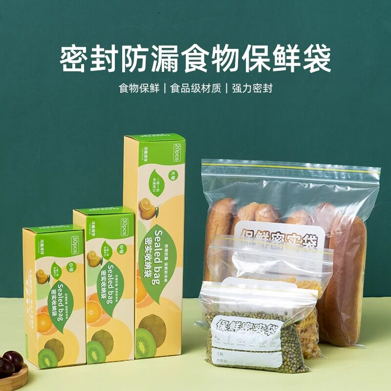 密封保鲜袋光面PE1加厚抽取式