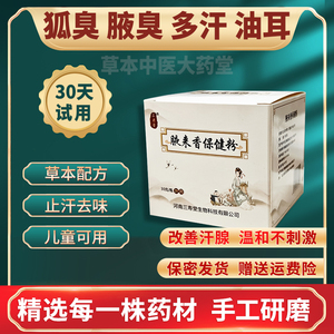 去狐味腋下净味腋窝去异味除汗臭粉男女儿童无味保健腋香粉止汗露
