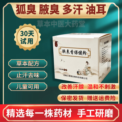 去狐味止汗露女腋下净味腋窝去异味除汗臭粉保健腋香粉女男士儿童