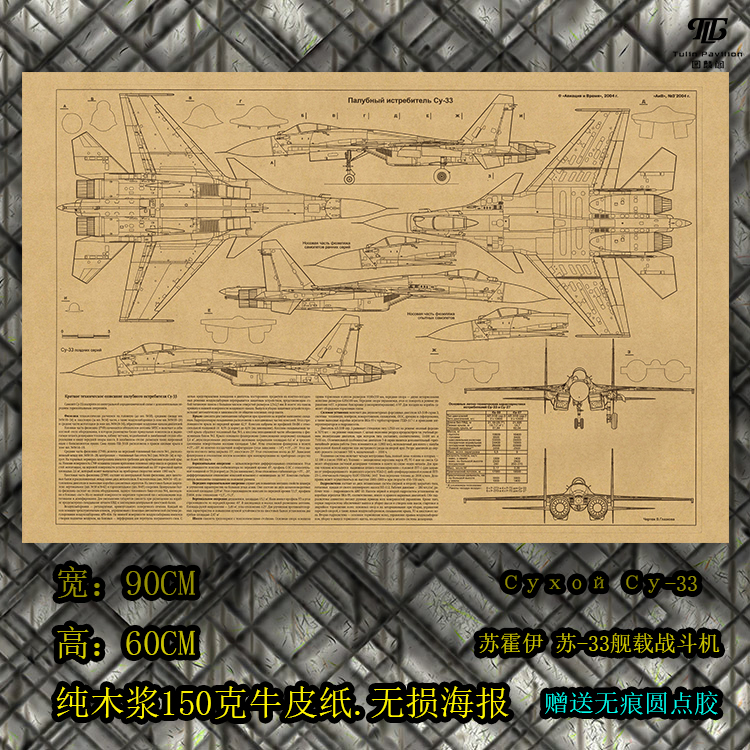 苏33歼15机械草图三视图军迷理工男书房办公室墙贴工业风飞机海报