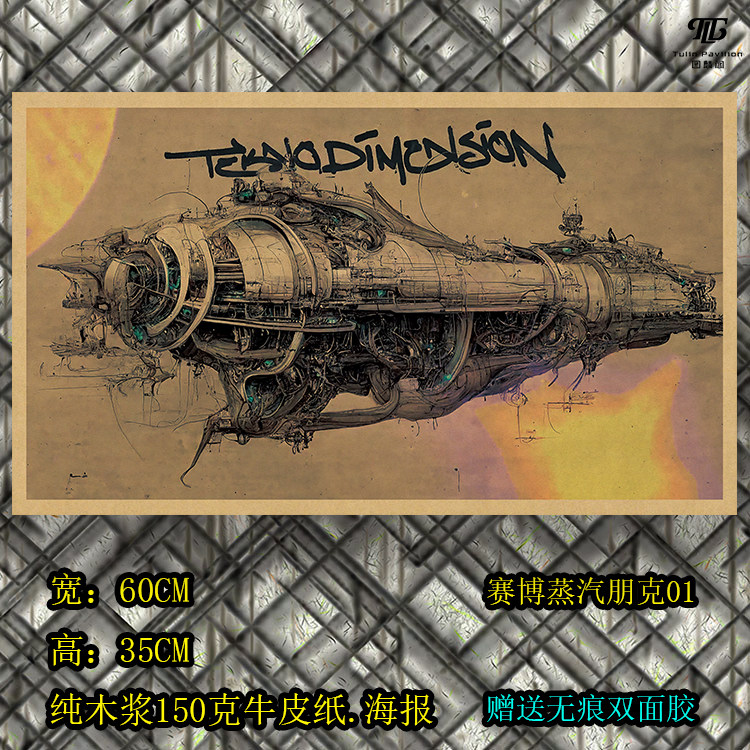 赛博朋克蒸汽机械黑暗机甲手账书房寝室复古背景装饰朋克风海报