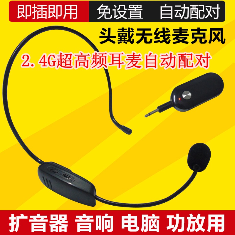 2.4G超高频耳麦小蜜蜂教学扩音器耳麦头戴式音响演出电脑话筒|ruв категории компьютерное оборудование/дисплей/Компьютерная периферия, Компьютерная периферия, наушники - от Buy2taobao.com для оказания профессиональной услуги покупки агента Taobao