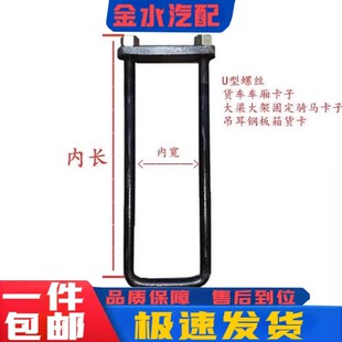 高强度车厢卡子大梁U型螺丝货车大架固定骑马卡子吊耳钢板箱货