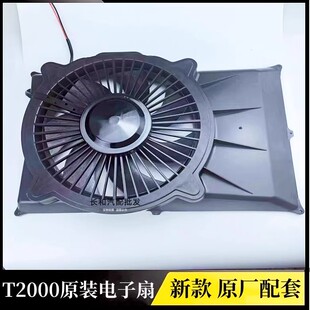 驻车空调电子扇T2000 原厂配套 永杰信 颐尔福驻车空调24V配件