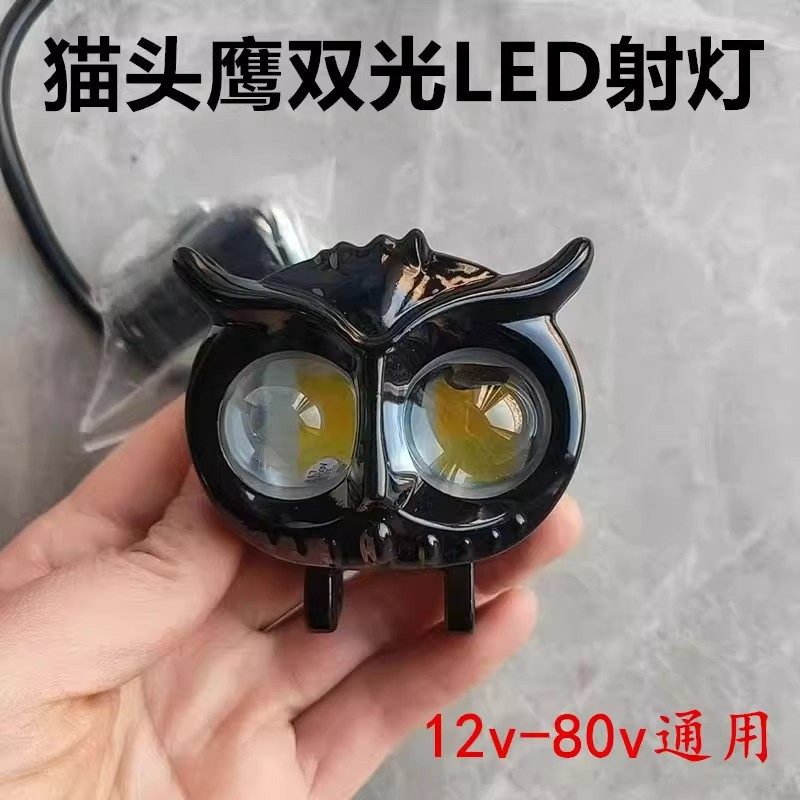 电动车射灯摩托外置猫头鹰超亮led大灯小牛双眼强光铺路鹰眼射灯,汽车零部件/养护/美容/维保,LED射灯,淘宝优惠券,粉丝福利购,淘宝优惠卷