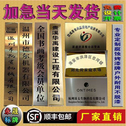 公司门牌钛金腐蚀牌公司铭牌