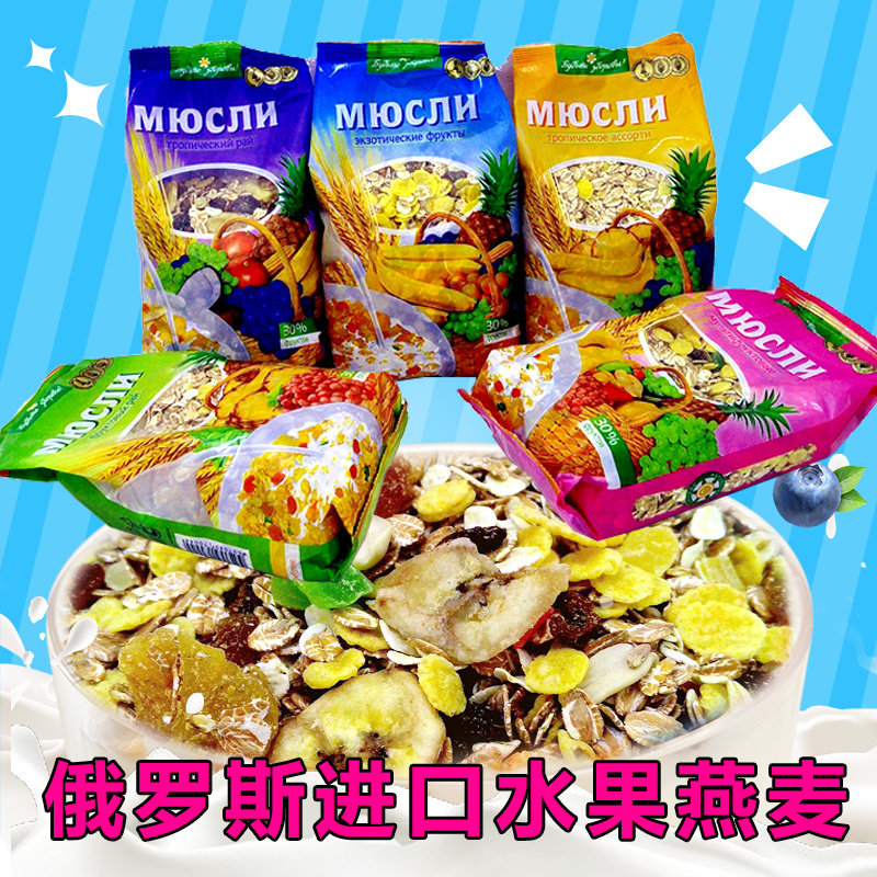 俄罗斯原装进口燕麦水果麦片坚果榛仁早餐即食冲泡饮料代餐麦片